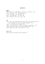 [리더십론] 시대적 관점에서 바라본 여운형의 리더쉽-10