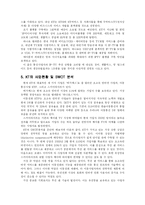 [마케팅] KT의 IP-TV 시장전략-5