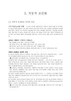 [소비자행동론] 3.작동적 조건화~ 4.대리적 학습-2