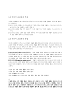 [소비자행동론] 3.작동적 조건화~ 4.대리적 학습-3