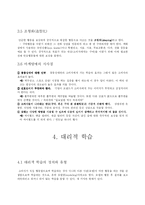 [소비자행동론] 3.작동적 조건화~ 4.대리적 학습-5