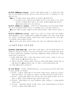 [소비자행동론] 3.작동적 조건화~ 4.대리적 학습-6