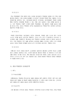 [서비스마케팅] 현대백화점 기업분석-6