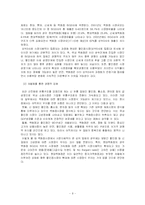 [서비스마케팅] 현대백화점 기업분석-9