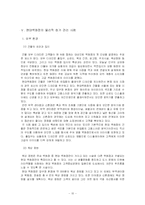 [서비스마케팅] 현대백화점 기업분석-10
