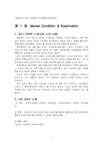 [마케팅성공사례] 비타500의 성공요인-3
