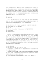 [마케팅성공사례] 비타500의 성공요인-10