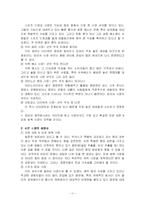 [마케팅성공사례] 비타500의 성공요인-11