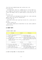 [마케팅성공사례] 비타500의 성공요인-12