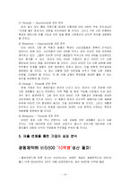 [마케팅성공사례] 비타500의 성공요인-13