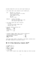 [마케팅성공사례] 비타500의 성공요인-17