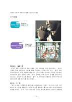 [마케팅성공사례] 비타500의 성공요인-18