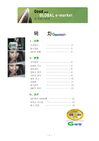 [마케팅] G마켓(GMARKET) 마케팅분석-2