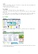 [마케팅] G마켓(GMARKET) 마케팅분석-9