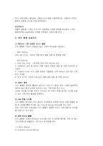 [서비스경영] 어린이 전문 미용실 성공사례-10