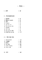 [공기업경영] 국민연금관리공단과 국민연금제도-2