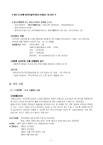 [공기업경영] 국민연금관리공단과 국민연금제도-7