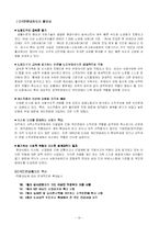 [공기업경영] 국민연금관리공단과 국민연금제도-14