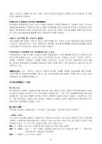 [공기업경영] 국민연금관리공단과 국민연금제도-16