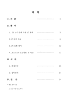 [경영학] 포스코의 PI의 시스템(포스피아) 성공요인분석-2