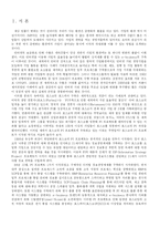 [경영학] 포스코의 PI의 시스템(포스피아) 성공요인분석-3