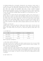 [경영학] 포스코의 PI의 시스템(포스피아) 성공요인분석-7