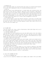 [경영학] 포스코의 PI의 시스템(포스피아) 성공요인분석-12