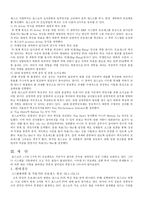 [경영학] 포스코의 PI의 시스템(포스피아) 성공요인분석-13