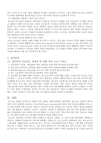 [경영학] 포스코의 PI의 시스템(포스피아) 성공요인분석-14