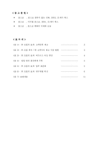 [경영학] 포스코의 PI의 시스템(포스피아) 성공요인분석-16