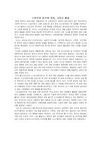 [마케팅] 카트라이더의 마케팅전략- 공격적인 제휴 마케팅-3