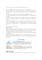 [마케팅] 카트라이더의 마케팅전략- 공격적인 제휴 마케팅-10