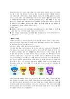 [마케팅] 카트라이더의 마케팅전략- 공격적인 제휴 마케팅-12