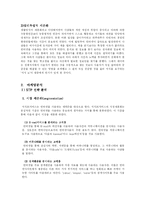 [광고학] 네이버지식인 광고 효과와 전략 분석-8