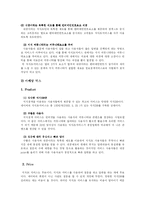 [광고학] 네이버지식인 광고 효과와 전략 분석-10