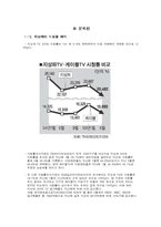[방송경영분석] KBS 경영분석-11