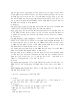 [기업분석] ‘팬택 앤 큐리텔’ 기능별 기업분석-11