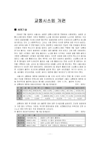[소비자행동론] 교통시스템 개편과 Dell 컴퓨터(델컴퓨터)-3