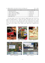 [소비자행동론] 교통시스템 개편과 Dell 컴퓨터(델컴퓨터)-4