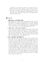 [소비자행동론] 교통시스템 개편과 Dell 컴퓨터(델컴퓨터)-8