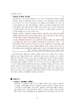 [소비자행동론] 교통시스템 개편과 Dell 컴퓨터(델컴퓨터)-10