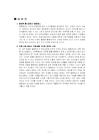 [소비자행동론] 교통시스템 개편과 Dell 컴퓨터(델컴퓨터)-13