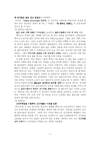 [국제마케팅] 박카스의 국제마케팅-5