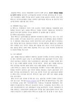 [국제마케팅] 박카스의 국제마케팅-6