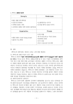 [국제마케팅] 박카스의 국제마케팅-11