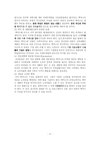 [국제마케팅] 박카스의 국제마케팅-12