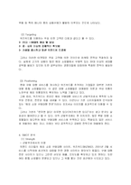[마케팅] 위즈위드 WIZWID 마케팅분석-6