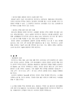 [마케팅] 위즈위드 WIZWID 마케팅분석-16
