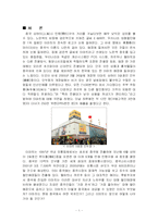 [국제마케팅] 이마트 해외진출 사례-2