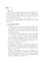 [국제마케팅] 이마트 해외진출 사례-3